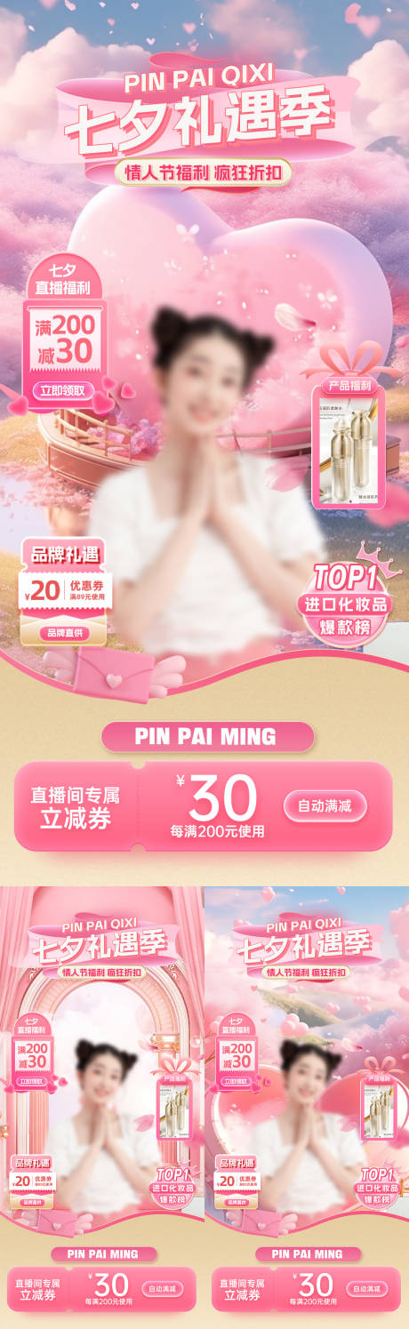 源文件下载【粉色七夕情人节直播间贴片】编号：92980021550776587