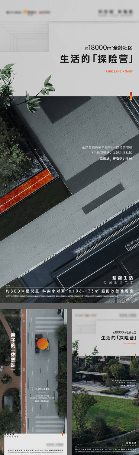 源文件下載【享設(shè)計(jì)】搜索編號(hào)：70820021476414903【地產(chǎn)社區(qū)景觀實(shí)景價(jià)值點(diǎn)系列海報(bào)】