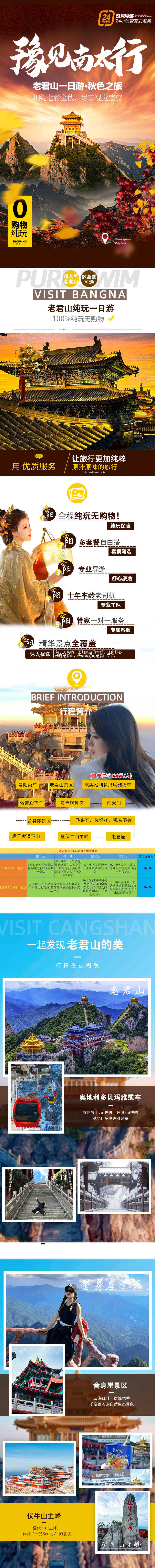 源文件下載【享設(shè)計(jì)】搜索編號(hào)：95950021693347164【老君山一日游詳情頁(yè)】