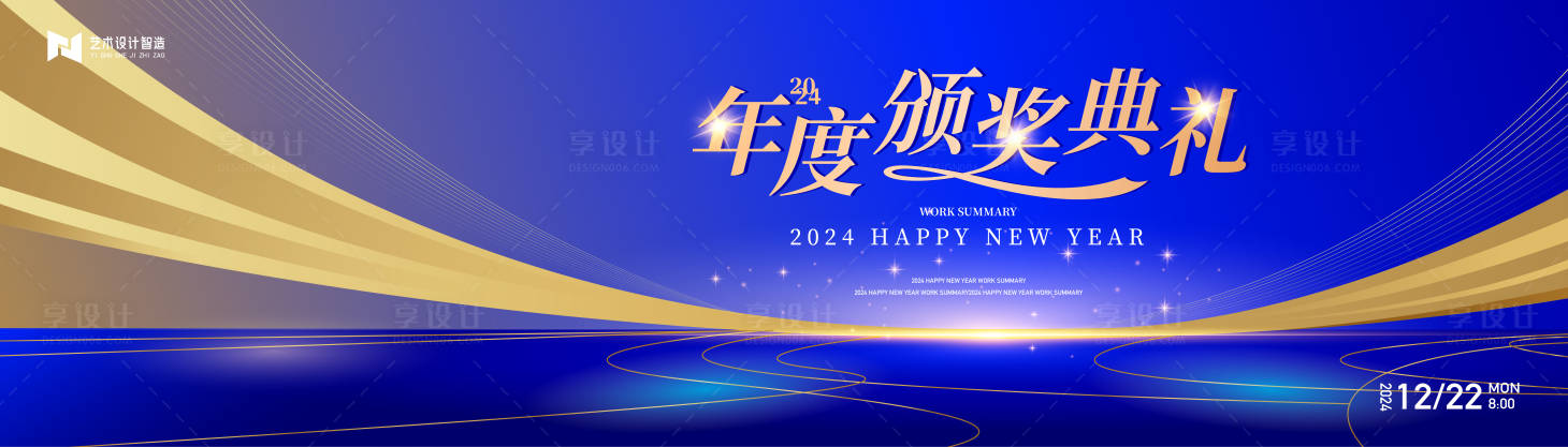 源文件下載【享設計】搜索編號：90020021395141173【年會慶典活動背景板 】