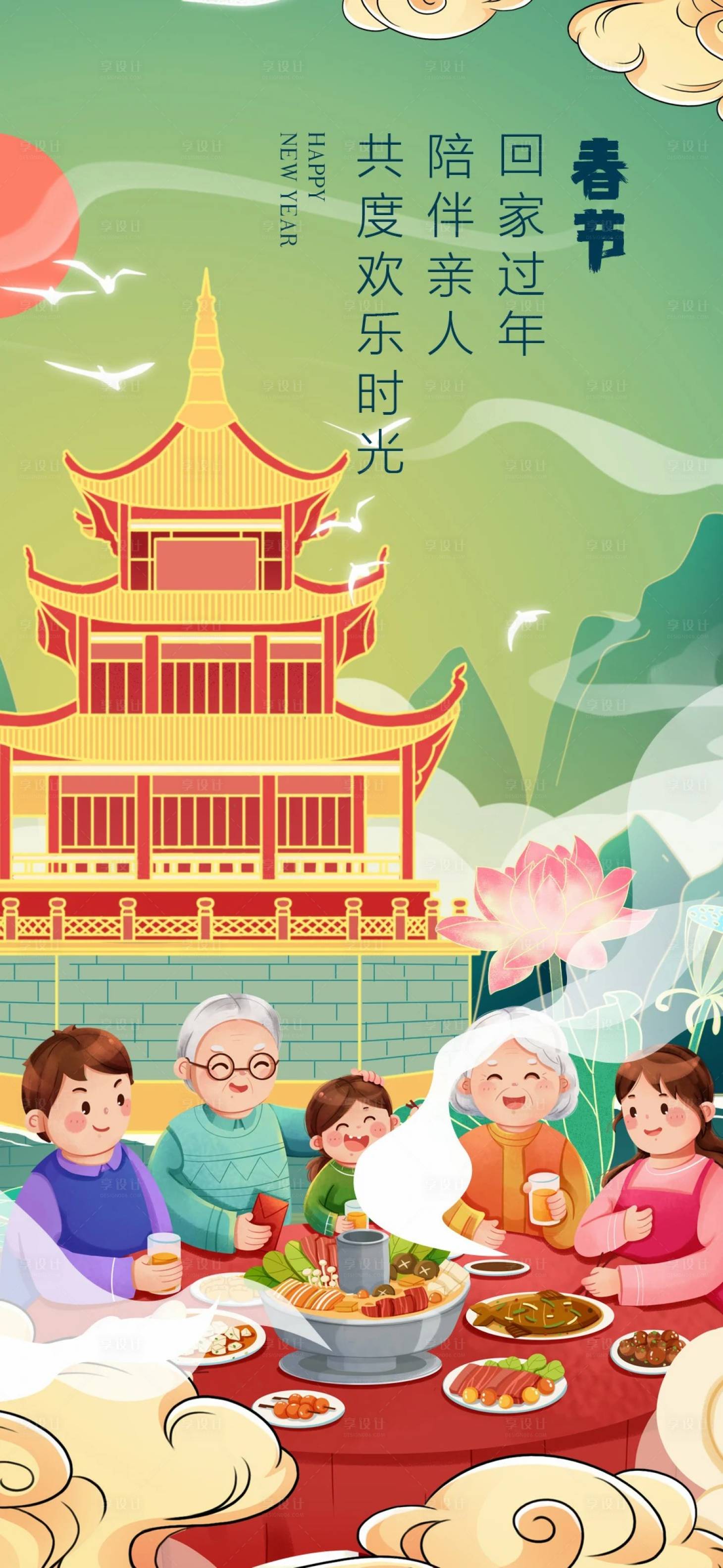 源文件下載【享設(shè)計(jì)】搜索編號(hào)：72300021552165434【春節(jié)合家歡樂海報(bào)】