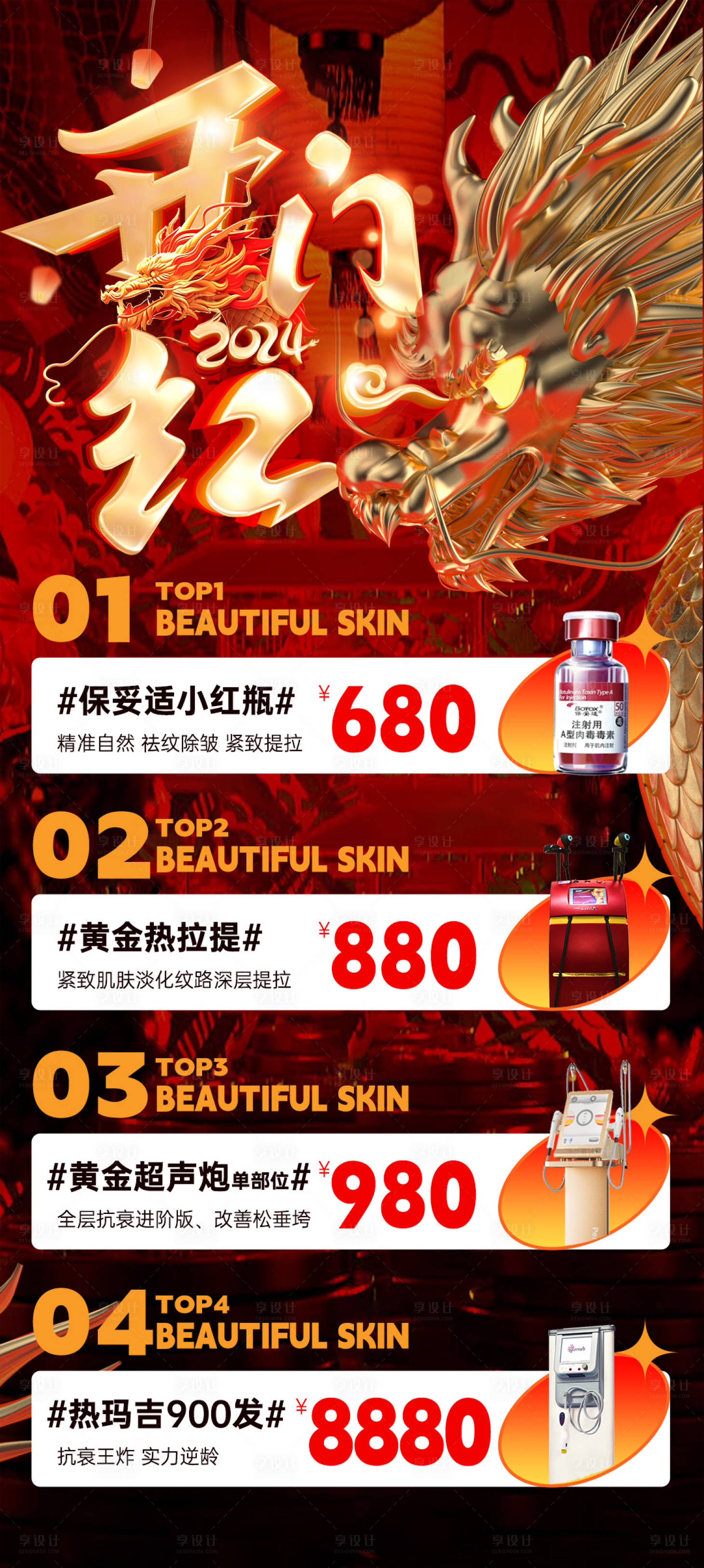 源文件下載【享設計】搜索編號：87780021789585103【醫美開門紅活動海報】