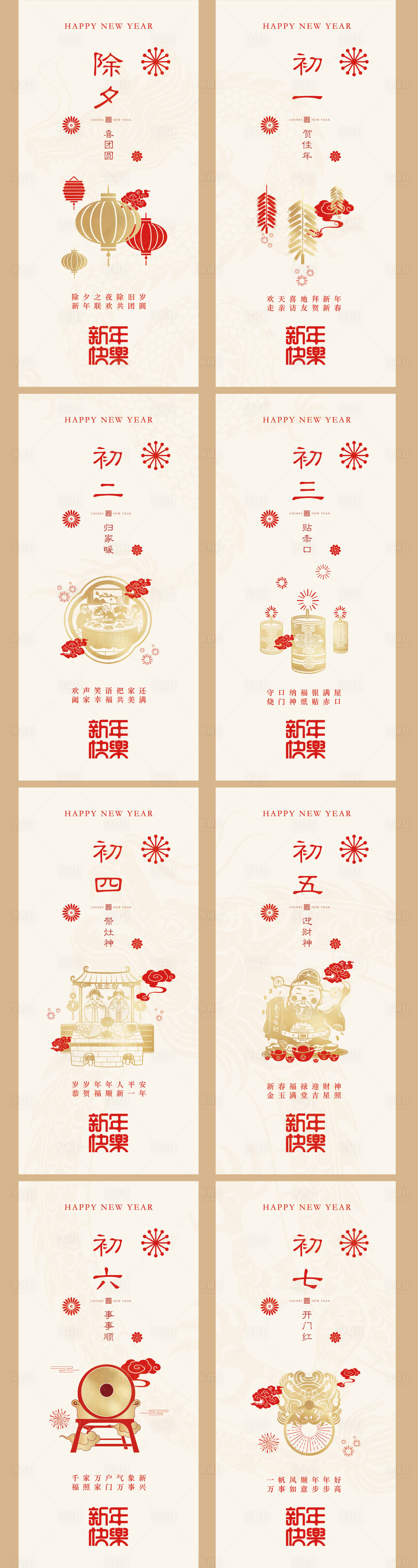源文件下载【2024春节海报】编号：63700021380516486