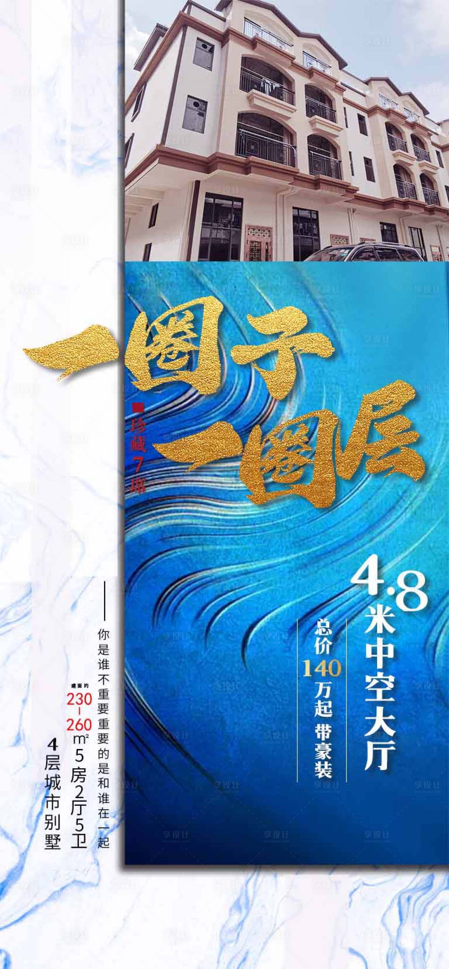 源文件下載【地產(chǎn)別墅熱銷海報】編號：99770021580958740