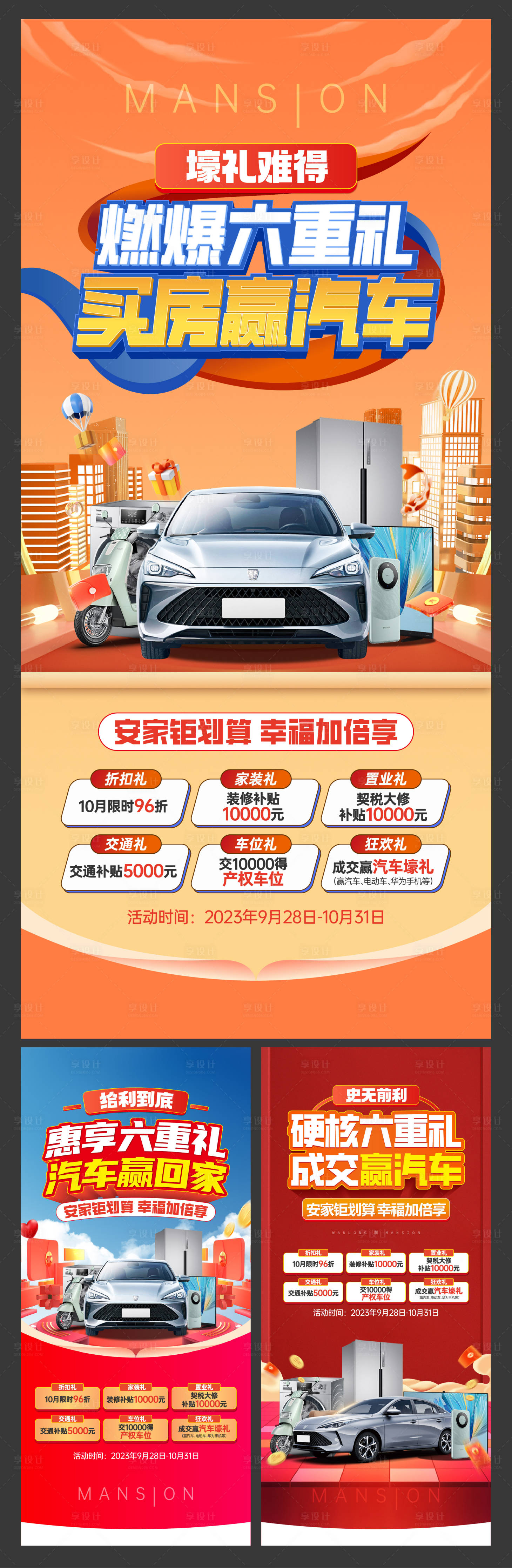 源文件下载【享设计】搜索编号：43860021677857165【促销海报】