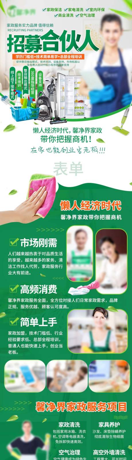 源文件下载【享设计】搜索编号：46600021704021254【家政清洁长图】