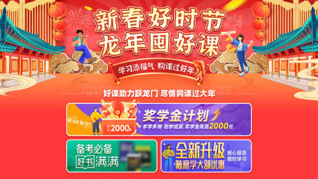 源文件下載【享設計】搜索編號：71330021743536158【新春課程電商banner】