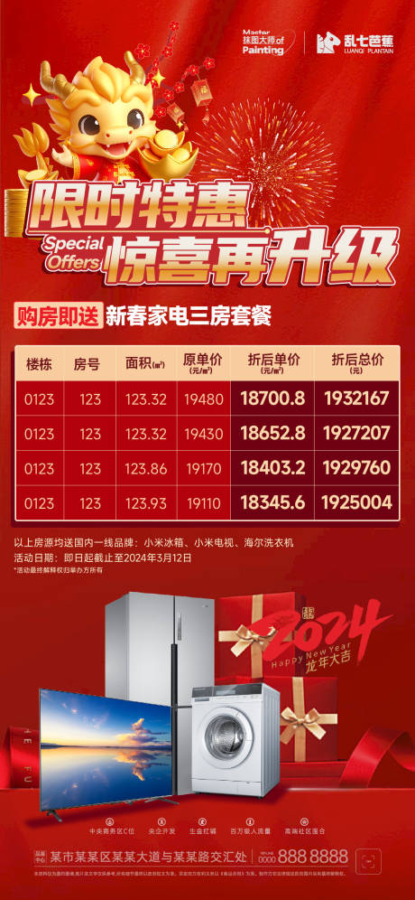源文件下載【地產海報】編號：97500021793711419