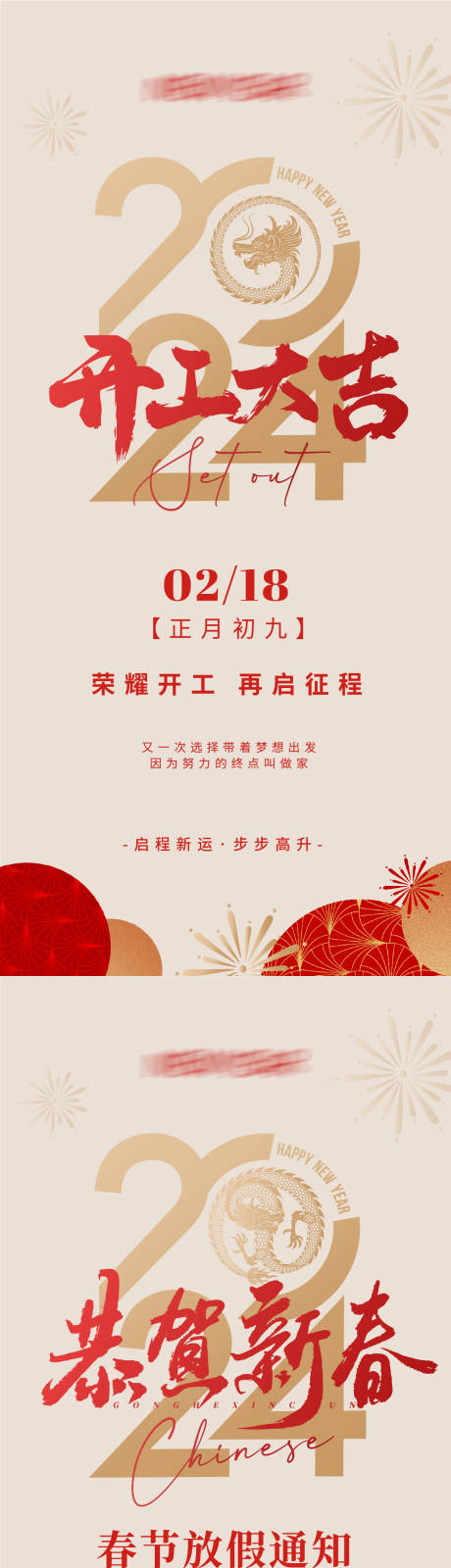 源文件下载【享设计】搜索编号：68820021544436917【龙年放假通知海报】