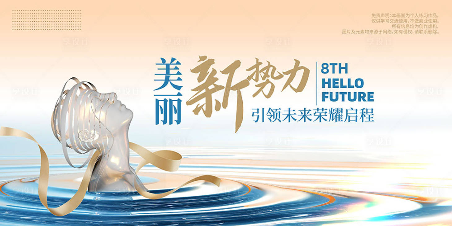 源文件下載【享設計】搜索編號：84040021559366403【醫美主視覺背景板】