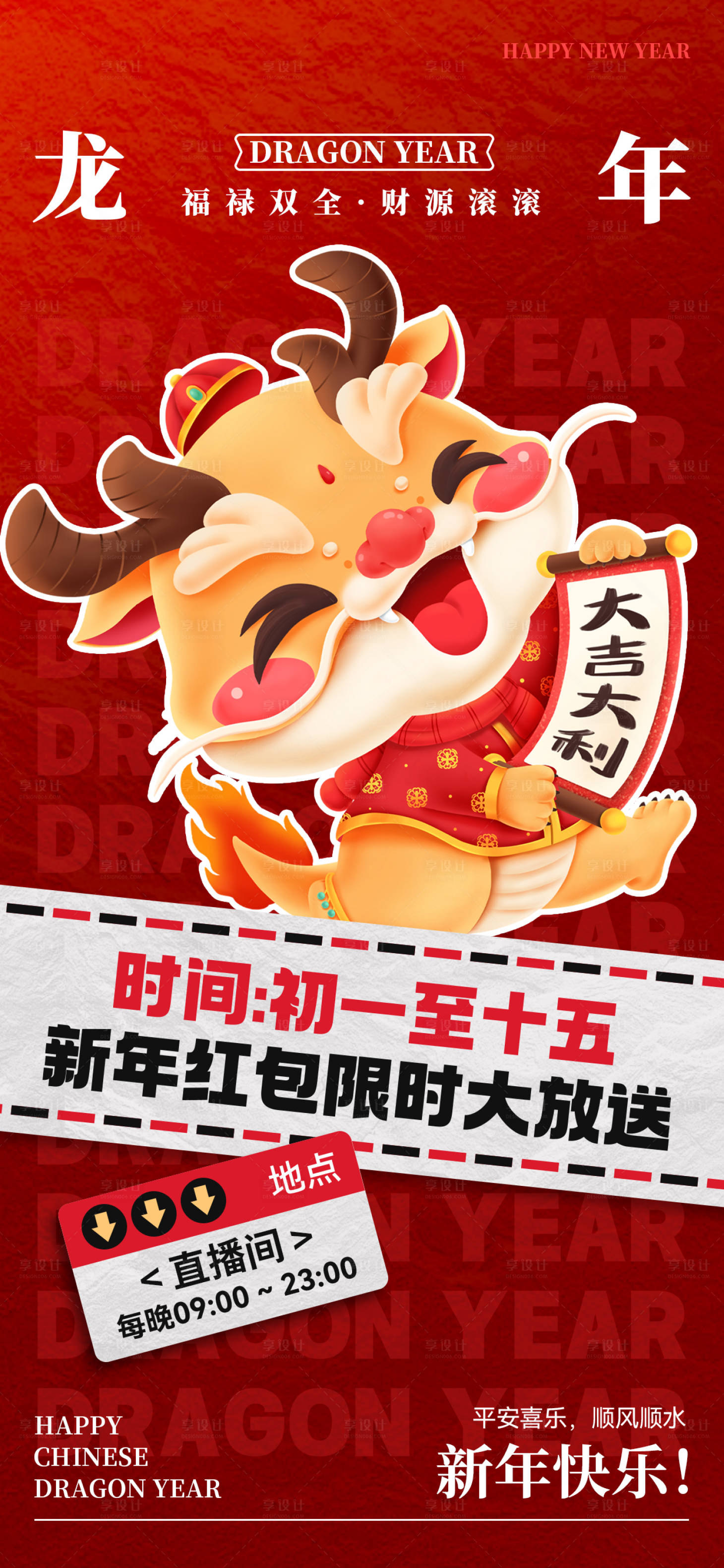 源文件下載【享設(shè)計(jì)】搜索編號：72440021586169688【直播龍年海報(bào)】