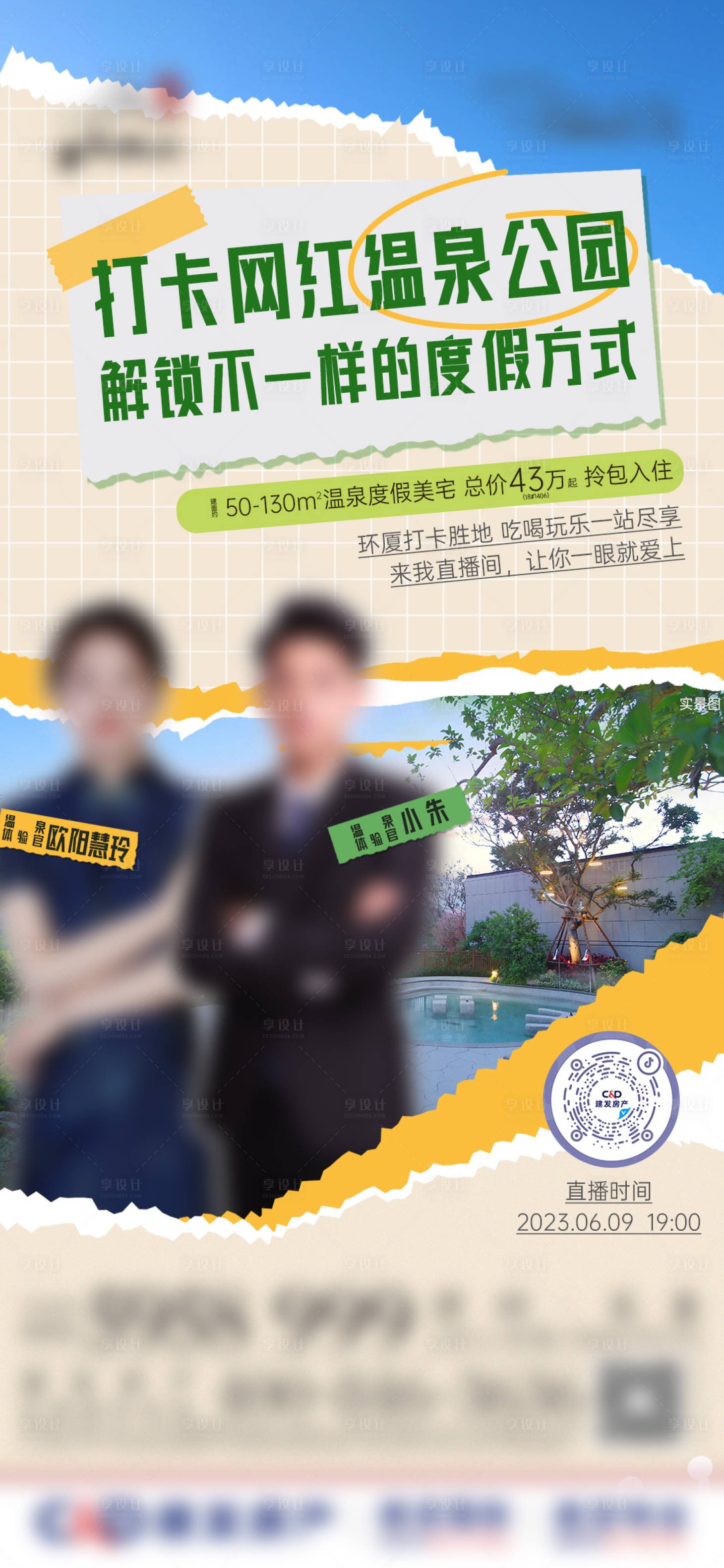 源文件下载【地产温泉公园直播单图】编号：41040021289689112