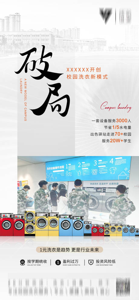 源文件下载【校园快洗 （TIF用AI打开）】编号：44230021570816767