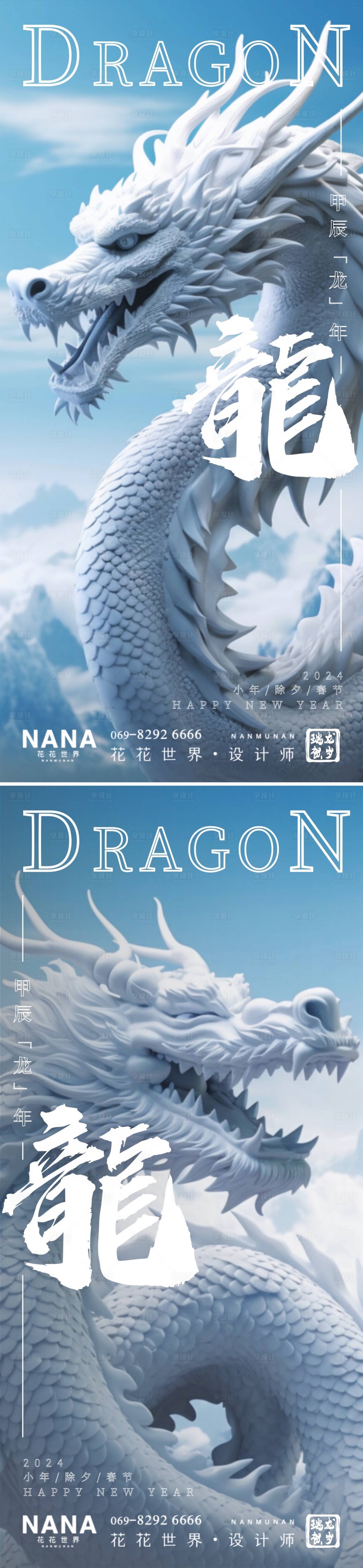 源文件下載【享設計】搜索編號：77380021501325880【龍年系列海報】