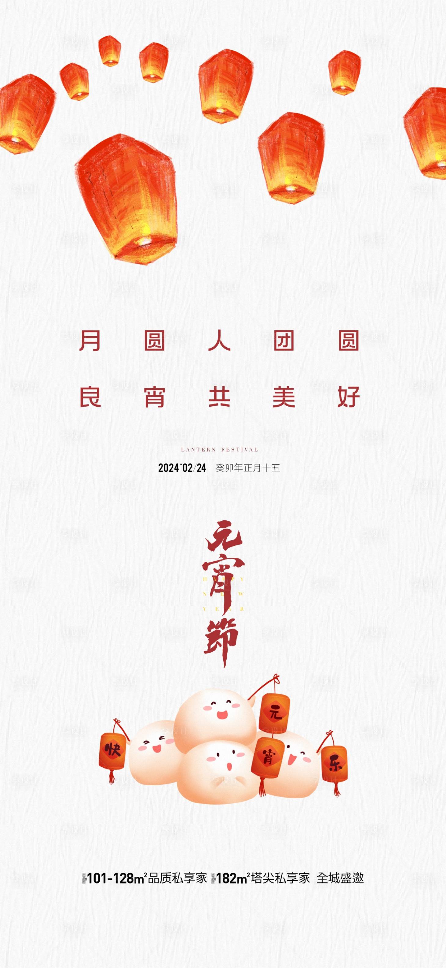 源文件下载【享设计】搜索编号：66960021785798428【地产元宵节海报】
