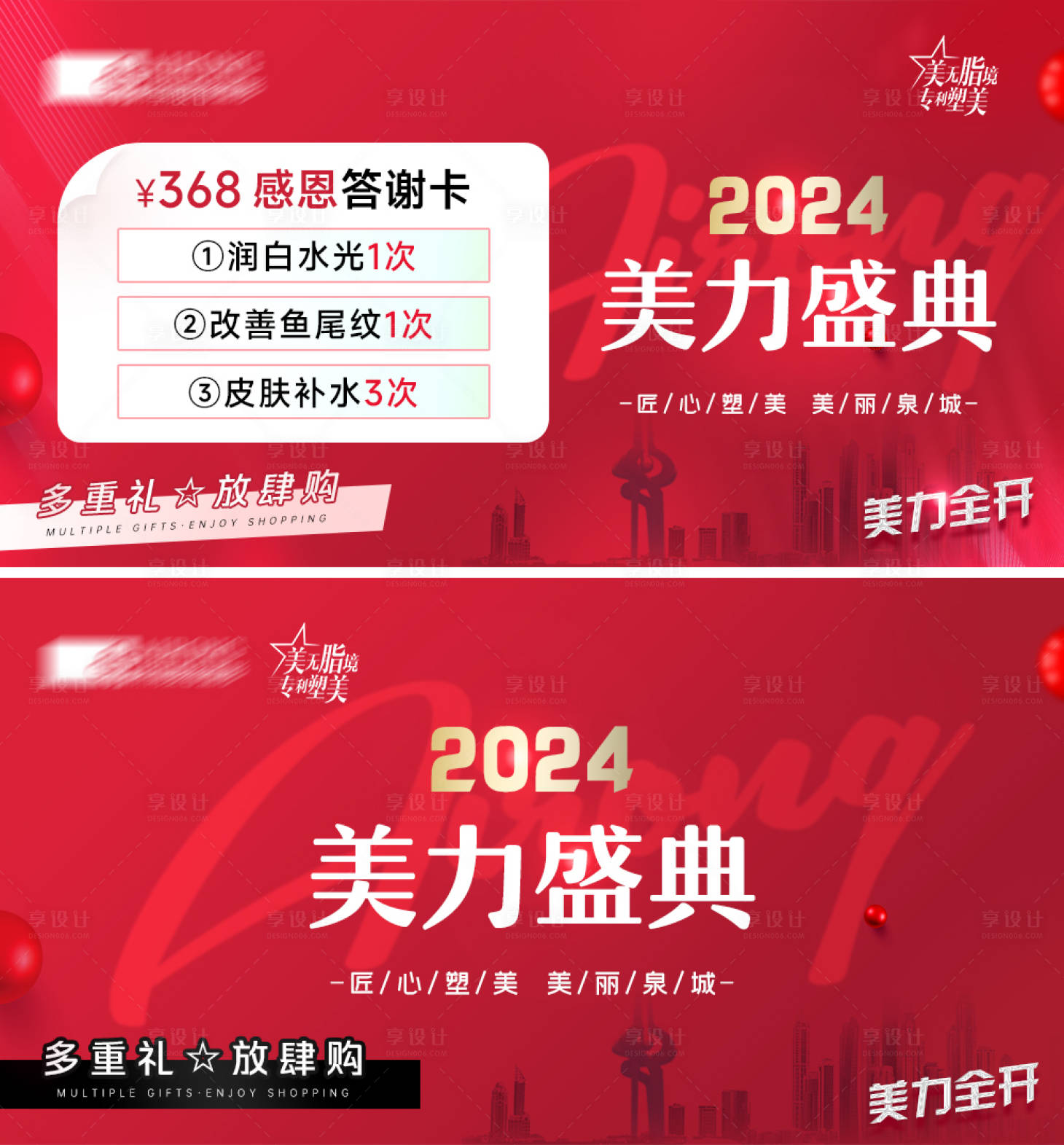 编号：20240109111013108【享设计】源文件下载-医美狂欢盛典轮播banner