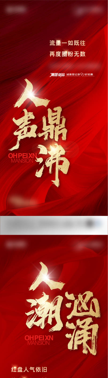 源文件下載【享設計】搜索編號：28080021506601001【地產熱銷紅稿人氣海報】