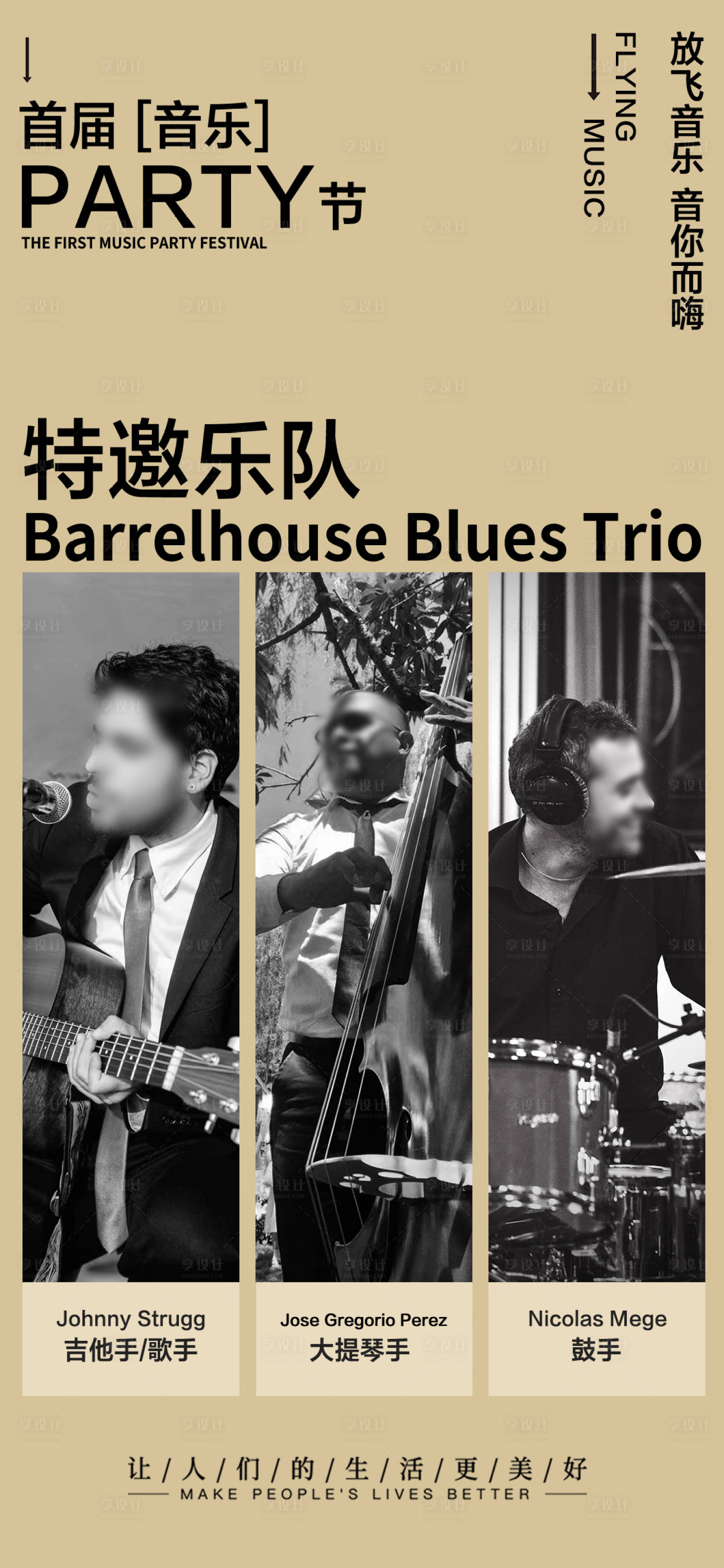 源文件下载【享设计】搜索编号：29900021502315771【演出海报】