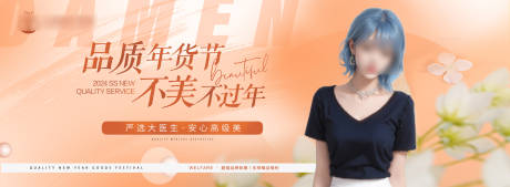 源文件下載【享設(shè)計(jì)】搜索編號(hào)：33770021353718324【醫(yī)美年貨節(jié)電商海報(bào)】