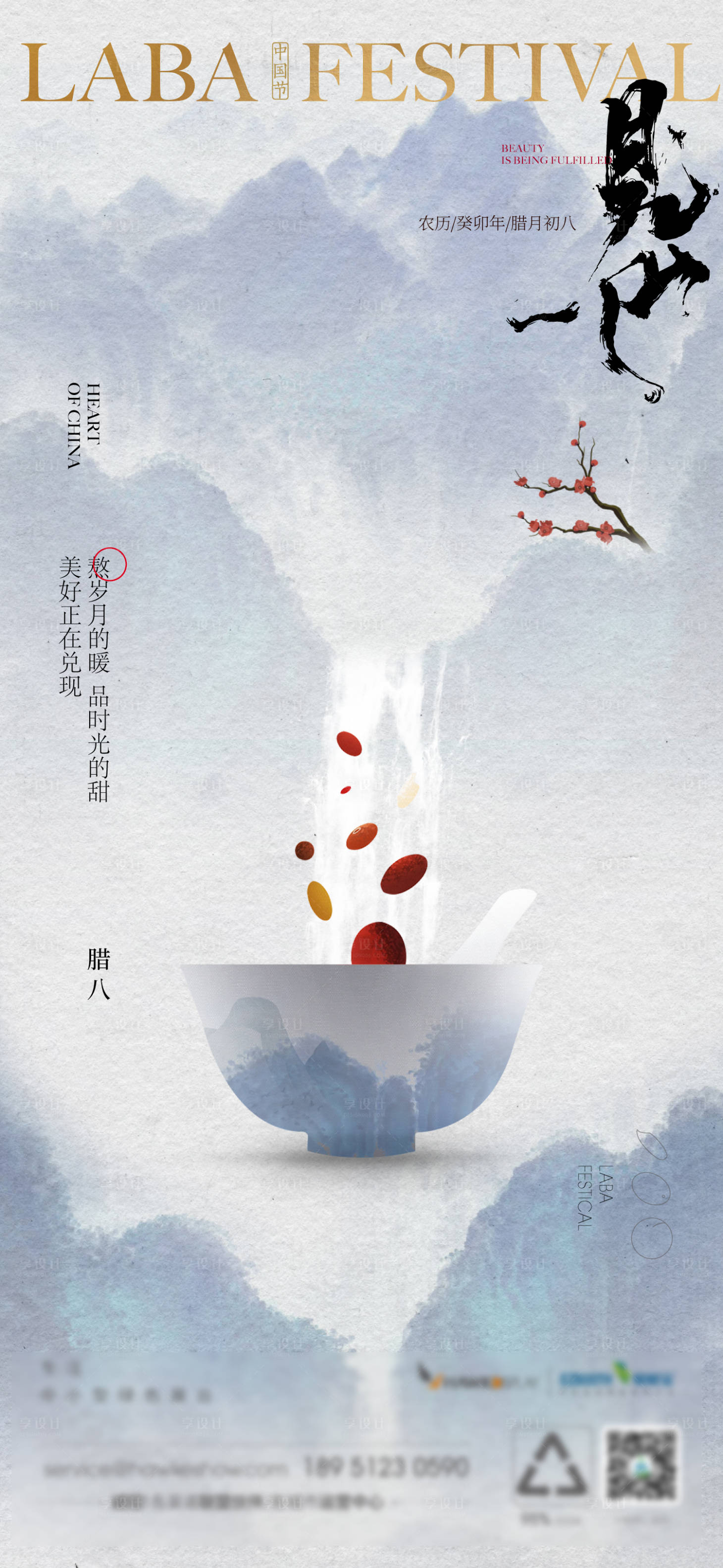 源文件下載【享設(shè)計(jì)】搜索編號：61880021581213585【中式臘八海報(bào)】