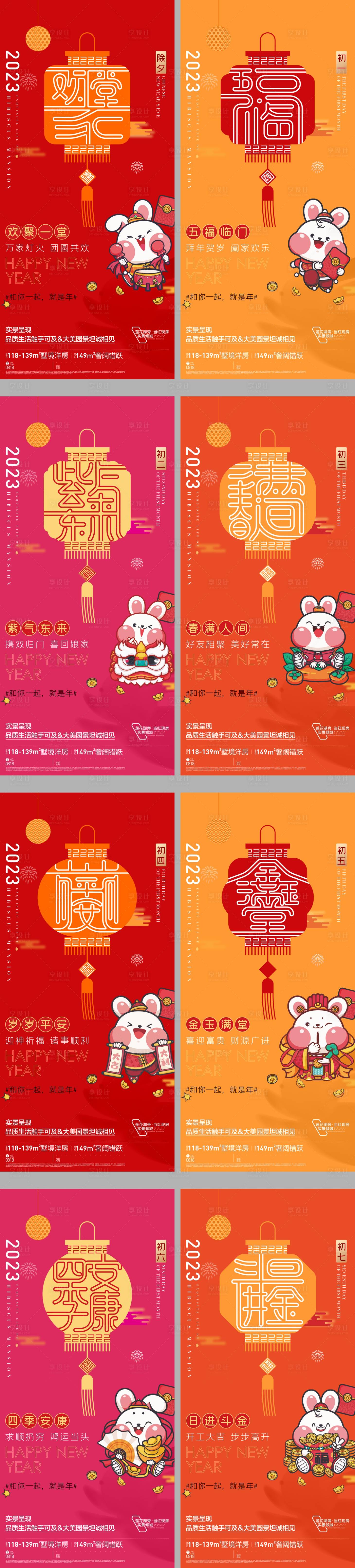 源文件下载【享设计】搜索编号：62870021414364732【房地产系列春节民俗地产系列海报】