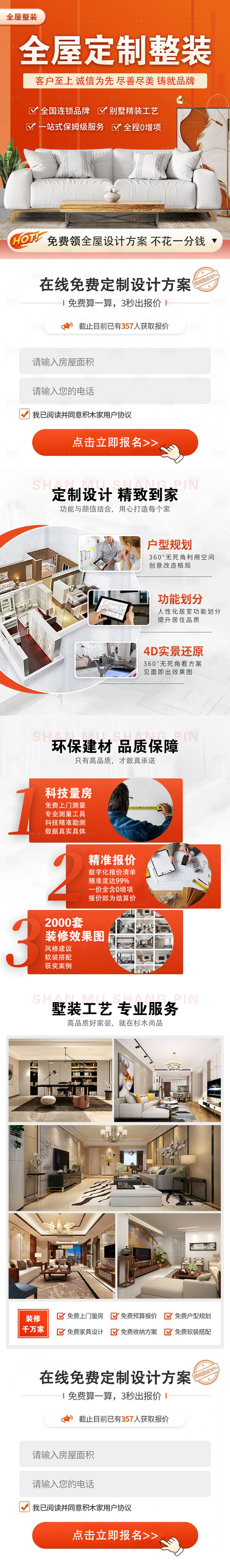 源文件下載【享設計】搜索編號：55670021689581279【全屋整裝長圖】