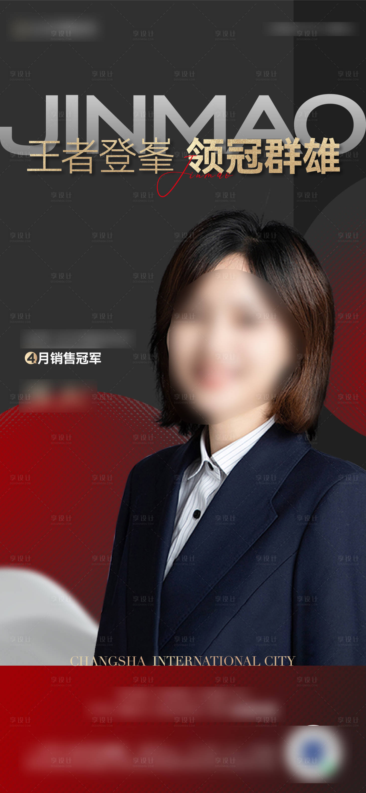 源文件下载【享设计】搜索编号：19340021329367274【地产销冠人物海报  】