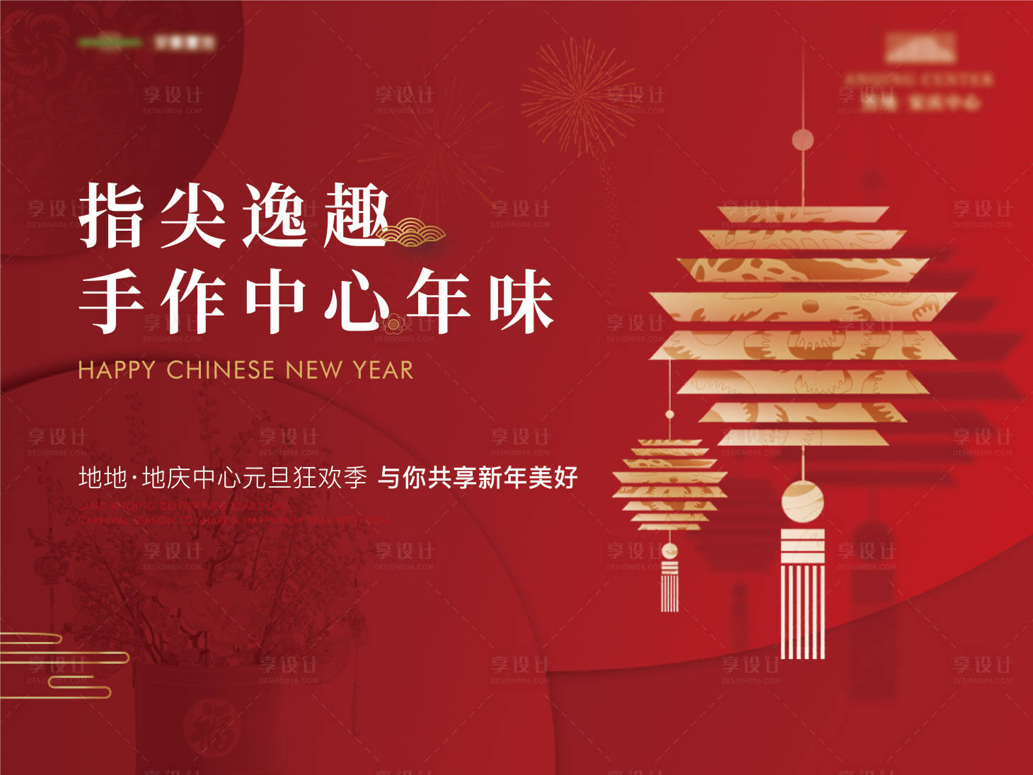 源文件下載【享設計】搜索編號：35670021655352767【新年活動主畫面】