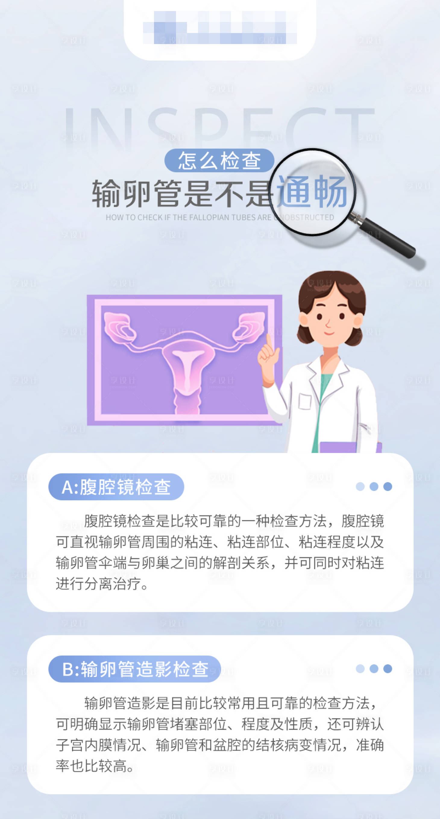 源文件下载【怎么检查输卵管是不是通畅海报】编号：40500021509876921