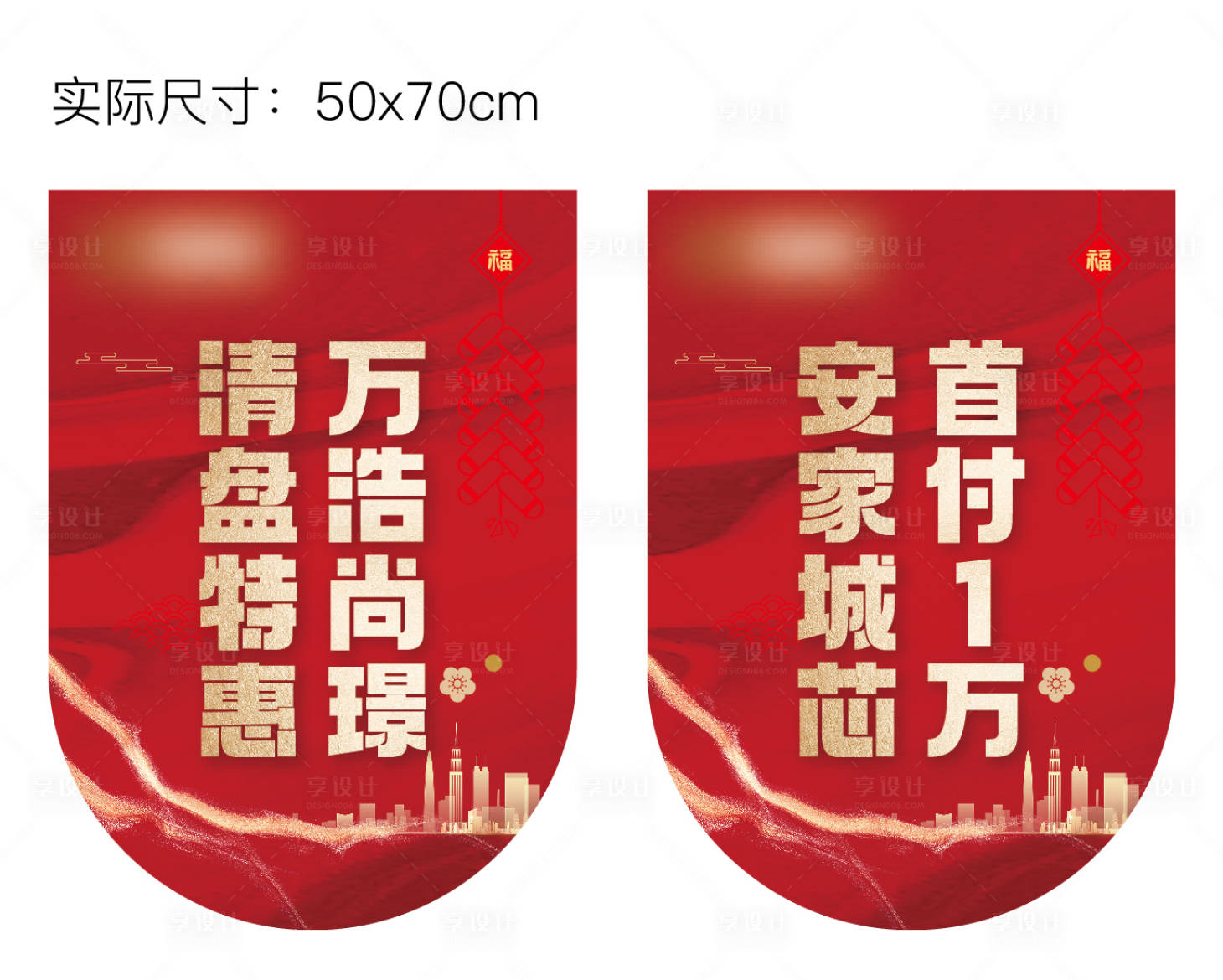 源文件下載【地產新年熱銷吊旗】編號：28990021559564242