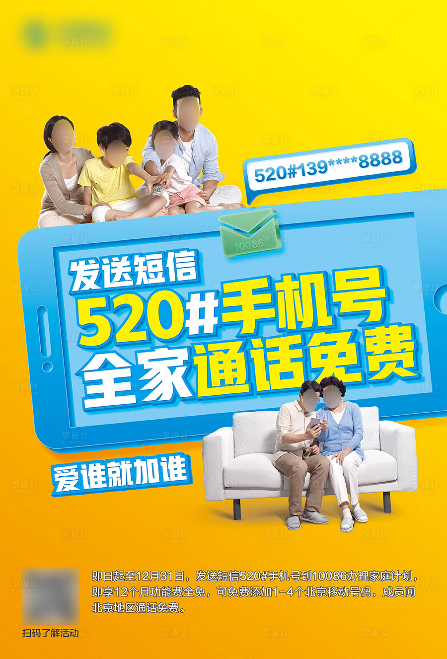 源文件下载【享设计】搜索编号：74030021686352940【520家庭计划海报】