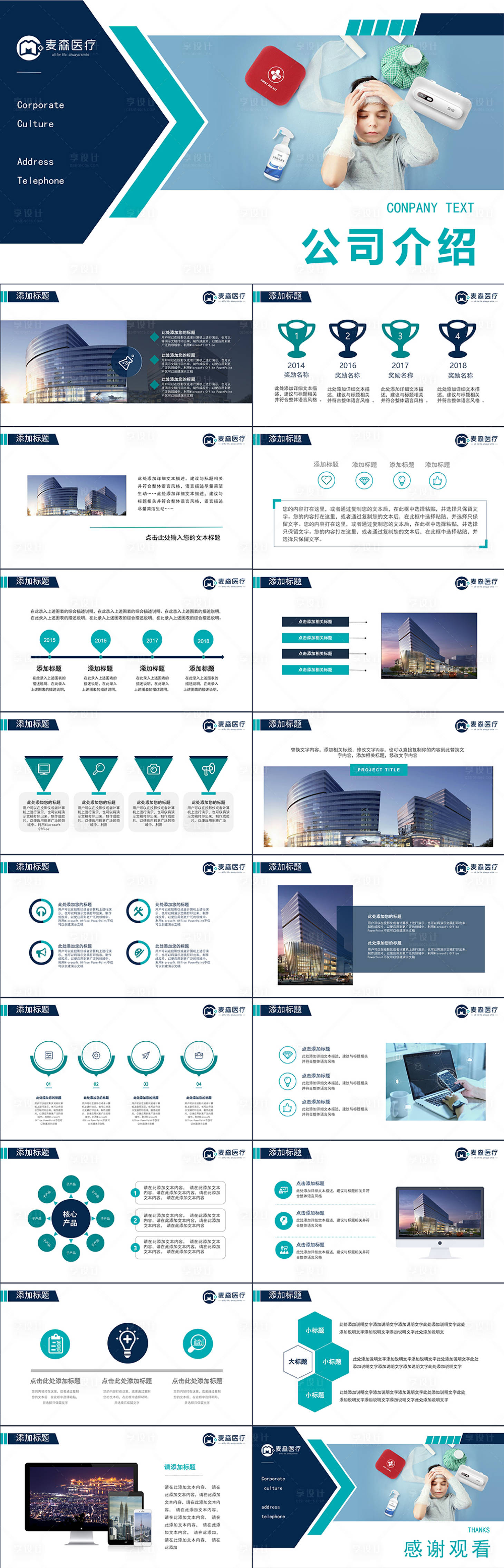 源文件下载【享设计】搜索编号：63430021732272413【医疗行业ppt】