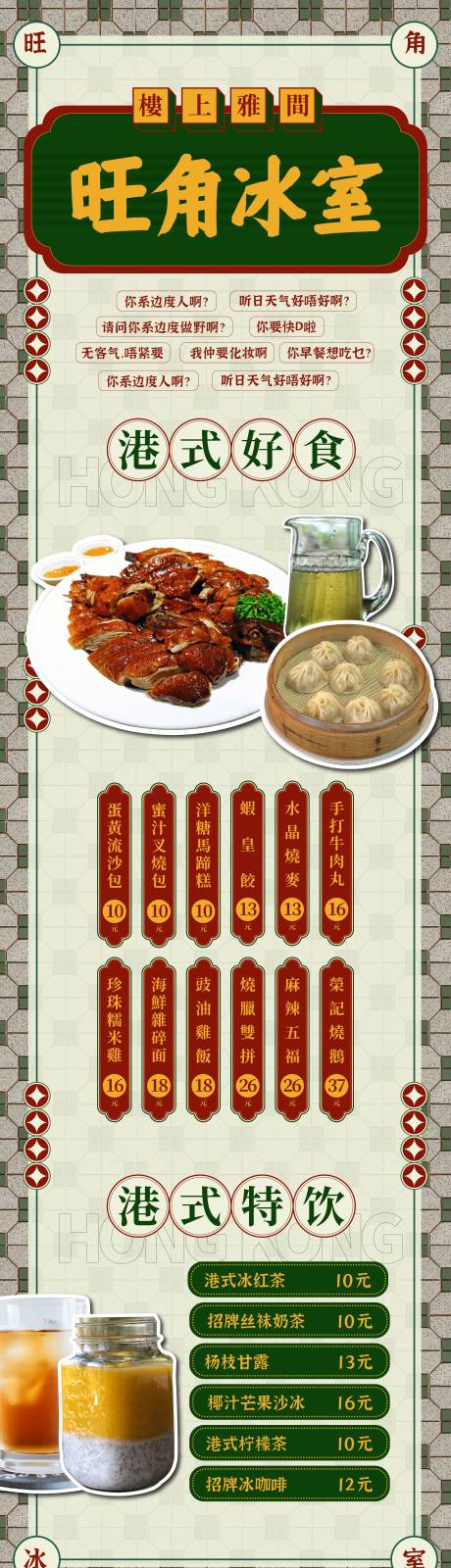 源文件下载【港风冰室海报】编号：89670021689454049
