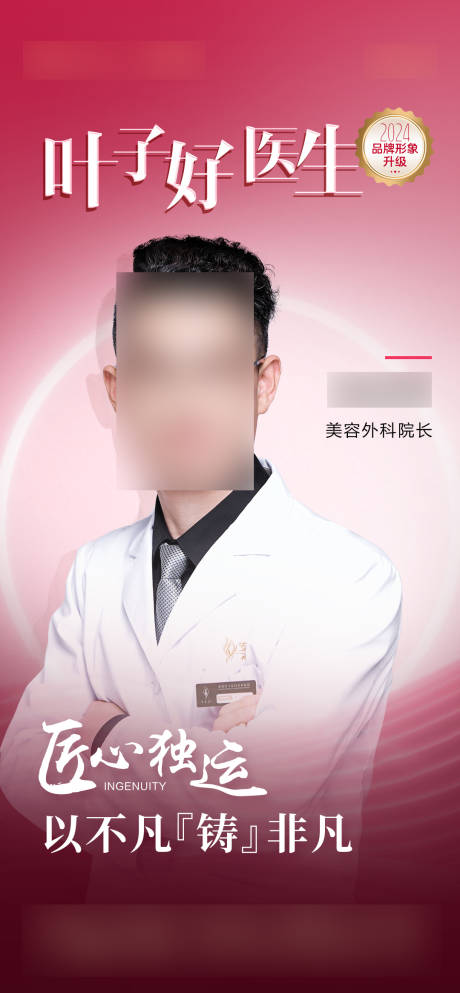 源文件下載【享設計】搜索編號：87340021717003793【專家介紹海報】