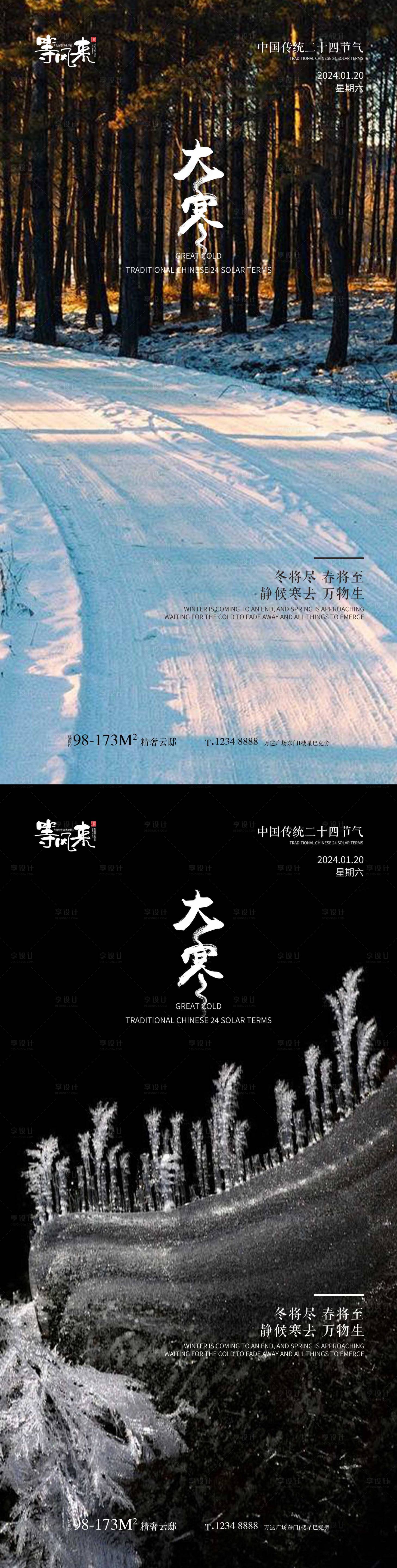 源文件下载【地产大寒海报】编号：72210021520004789