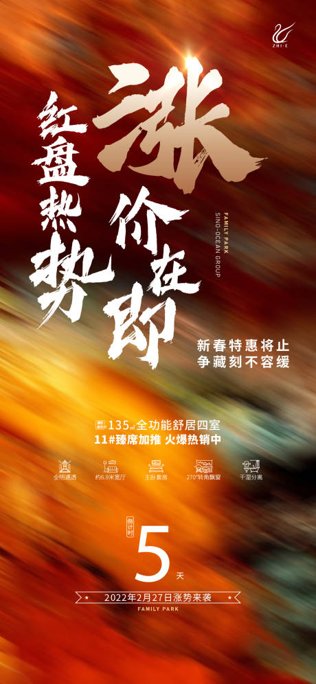 源文件下载【涨价海报】编号：22080021773954650