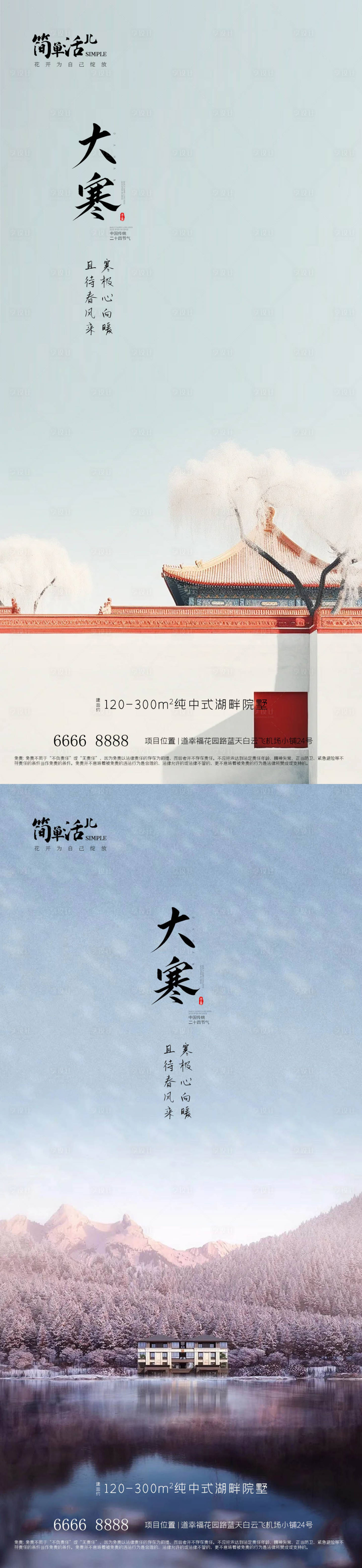 源文件下载【地产大寒海报】编号：20240108110927721