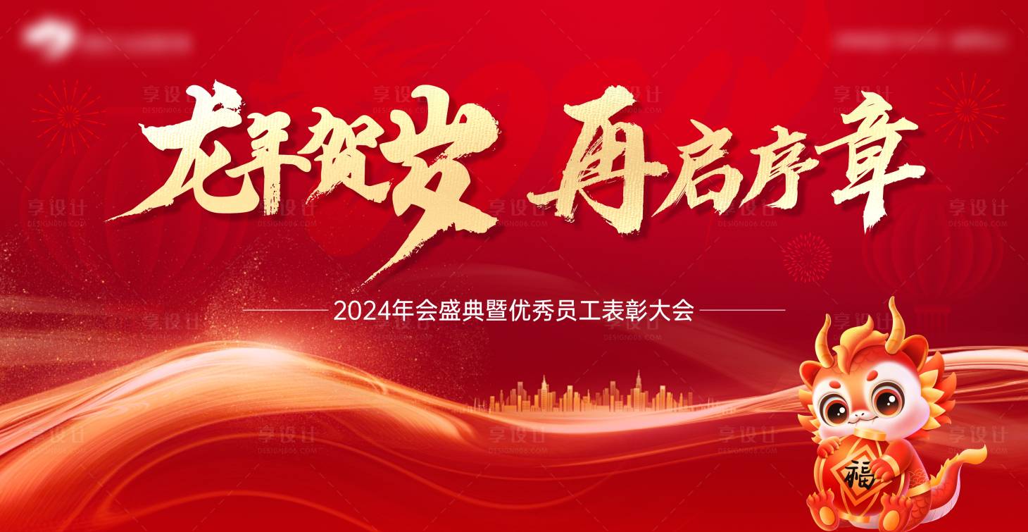 源文件下载【新春龙年主画面】编号：69250021472039108