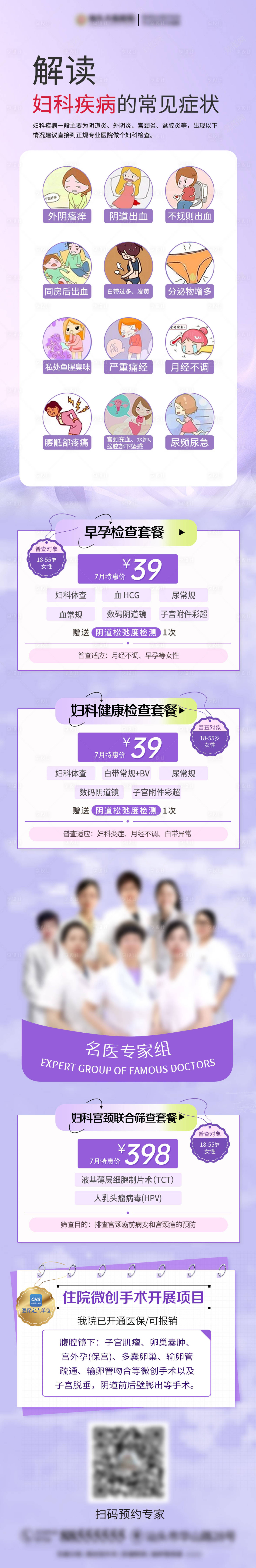 源文件下載【享設(shè)計】搜索編號：68550021781757009【婦科疾病的常見癥狀】