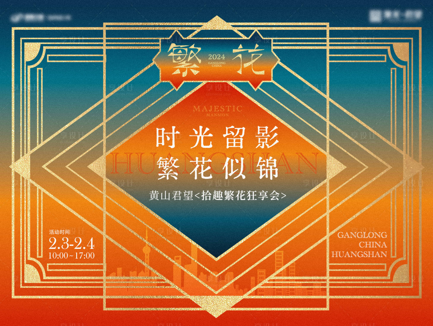 源文件下載【享設計】搜索編號：18860021810296873【繁花背景板】