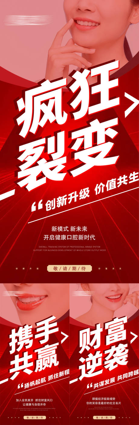 源文件下载【美牙美业造势海报】编号：35480021672043179