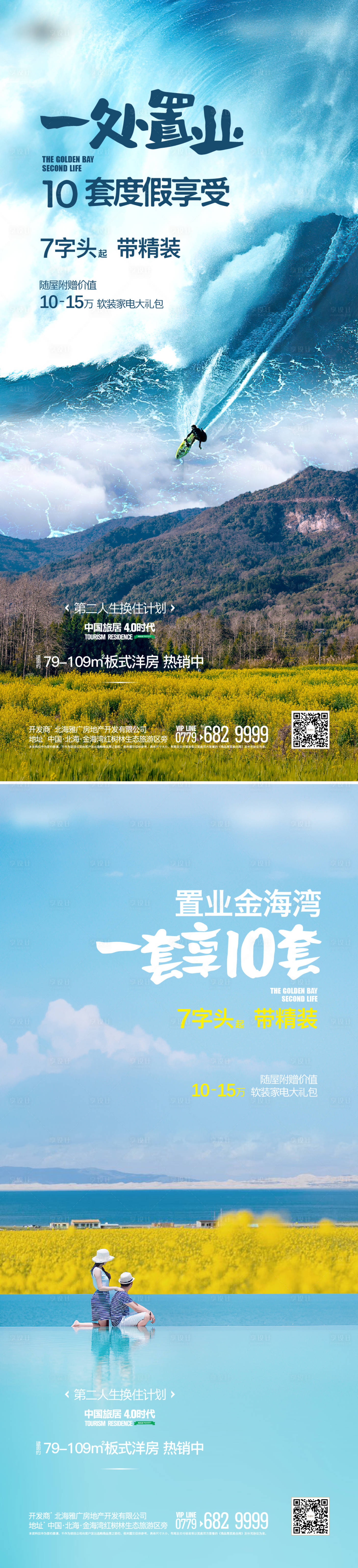 源文件下载【享设计】搜索编号：95410021419706320【交换度假海报】