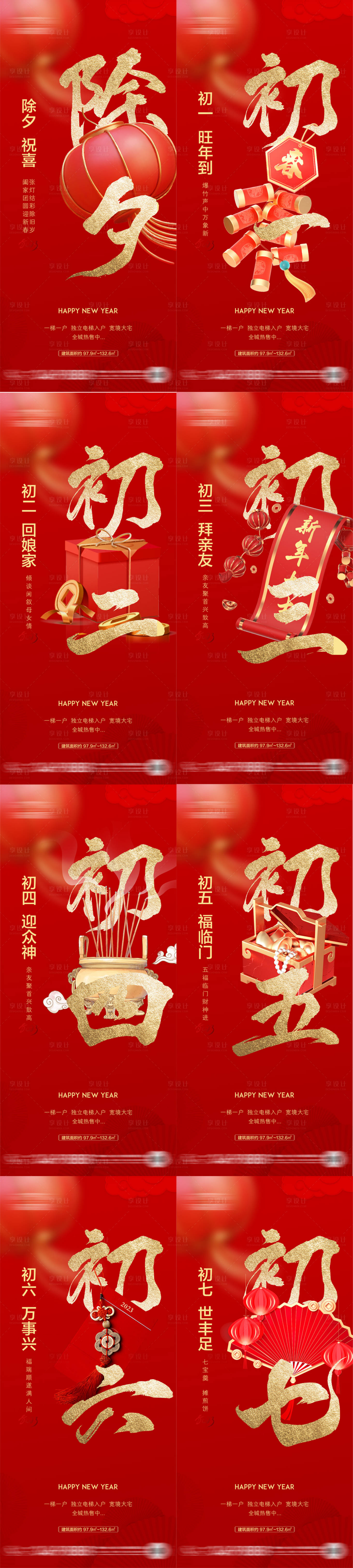 源文件下載【享設計】搜索編號：35520021372183913【地產海報】