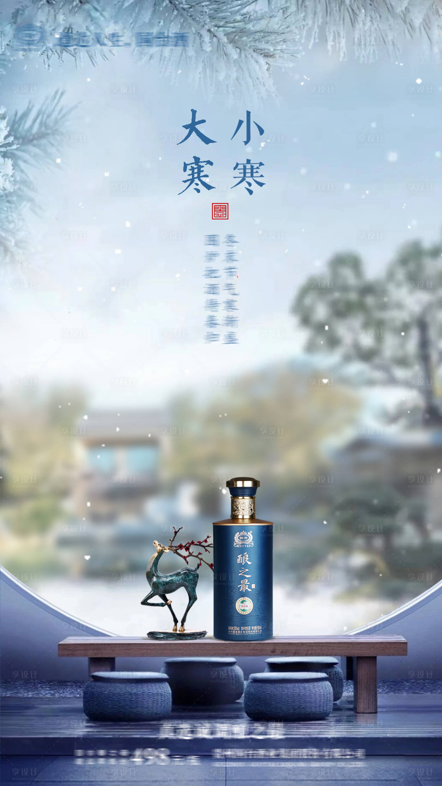 源文件下载【大寒小寒节气海报】编号：26280021397502165