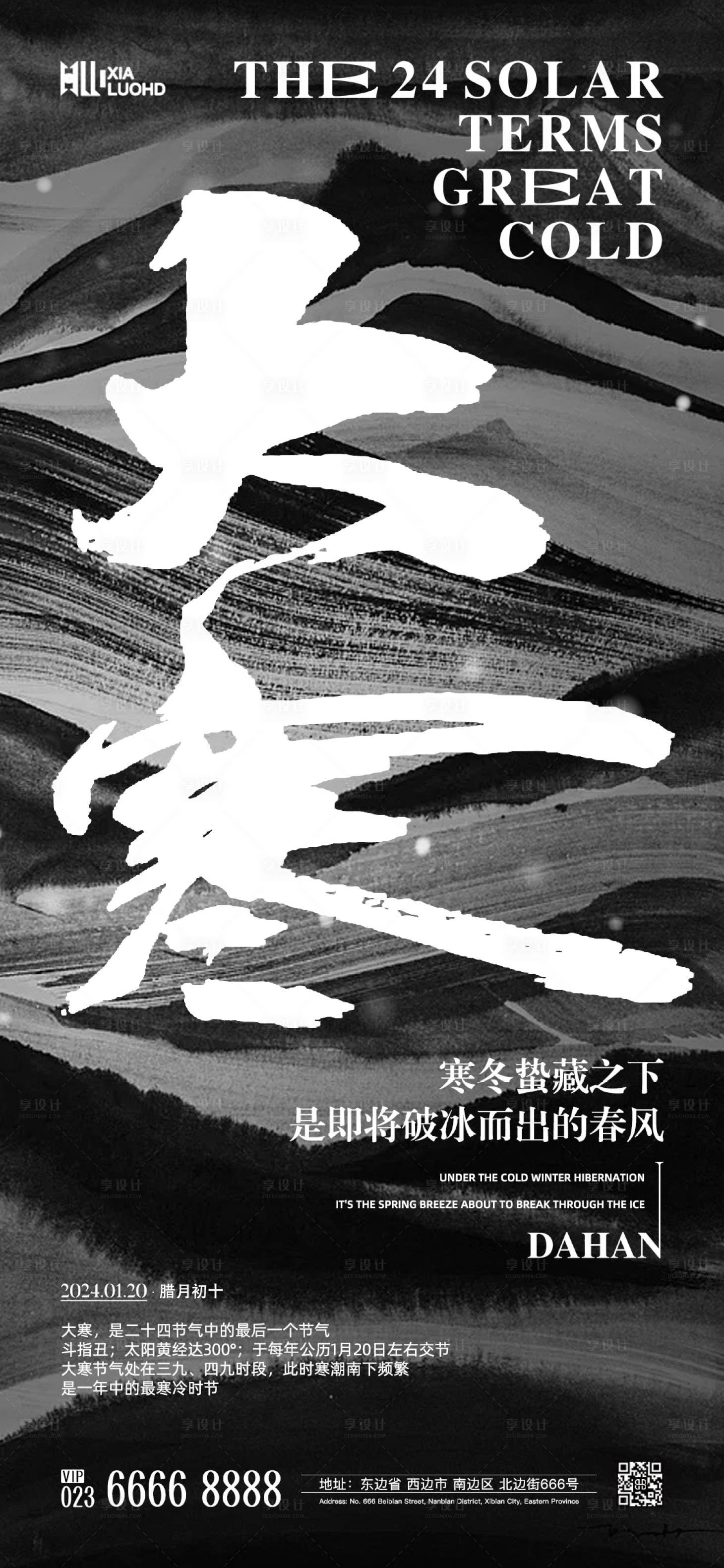 源文件下載【享設計】搜索編號：28670021607694513【大寒節氣海報】