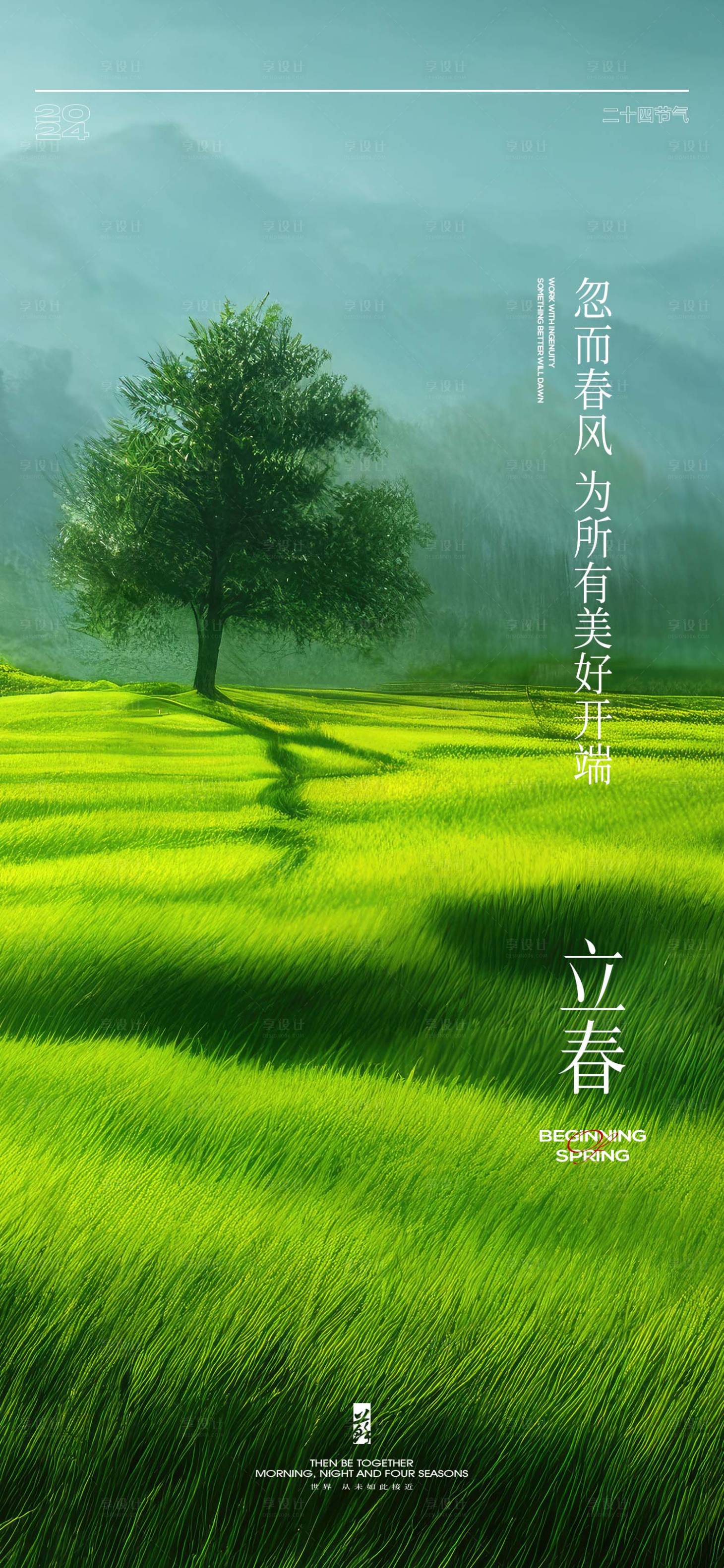 源文件下載【立春節氣海報】編號：50110021730114229
