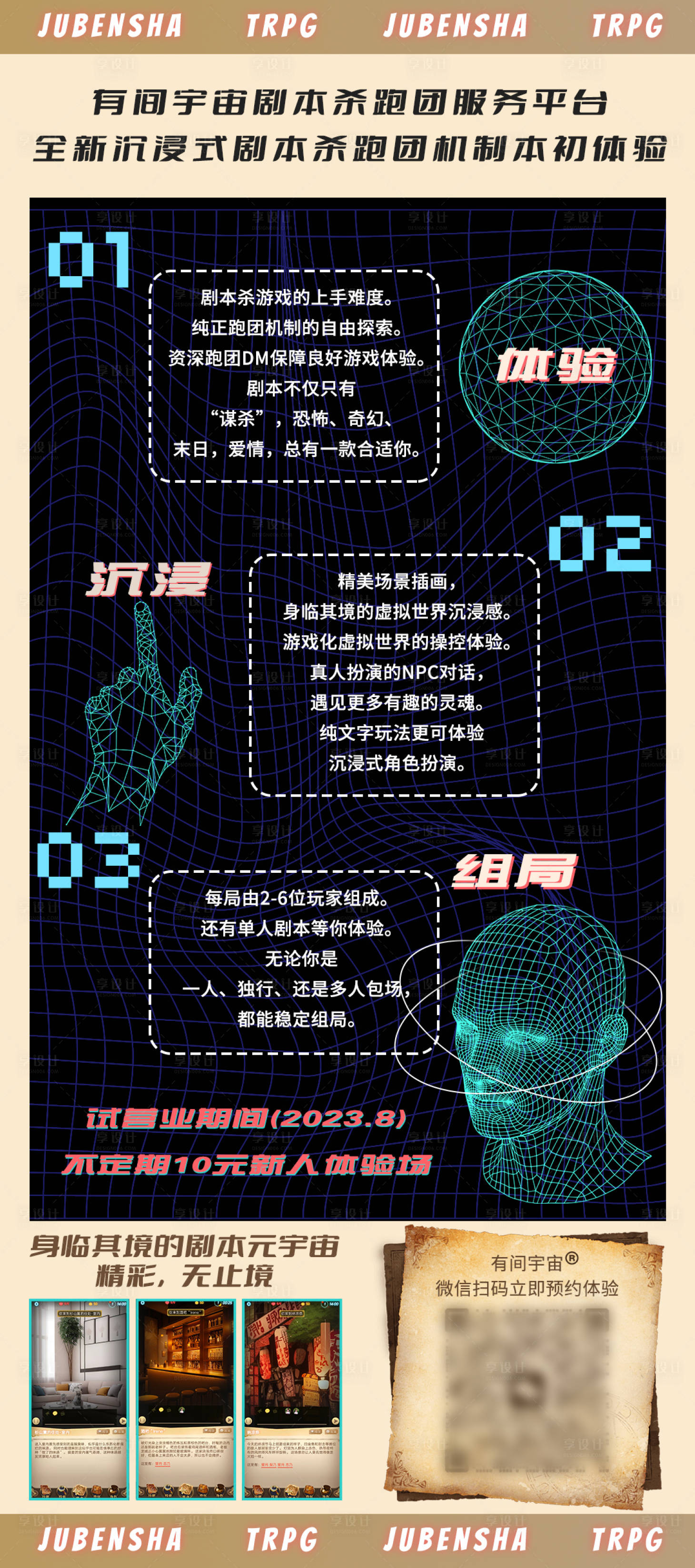 源文件下載【享設計】搜索編號：38040021719368326【劇本殺酷炫氛圍感海報】
