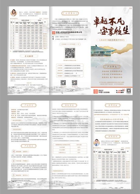 源文件下载【保险介绍三折页】编号：99720021438287874