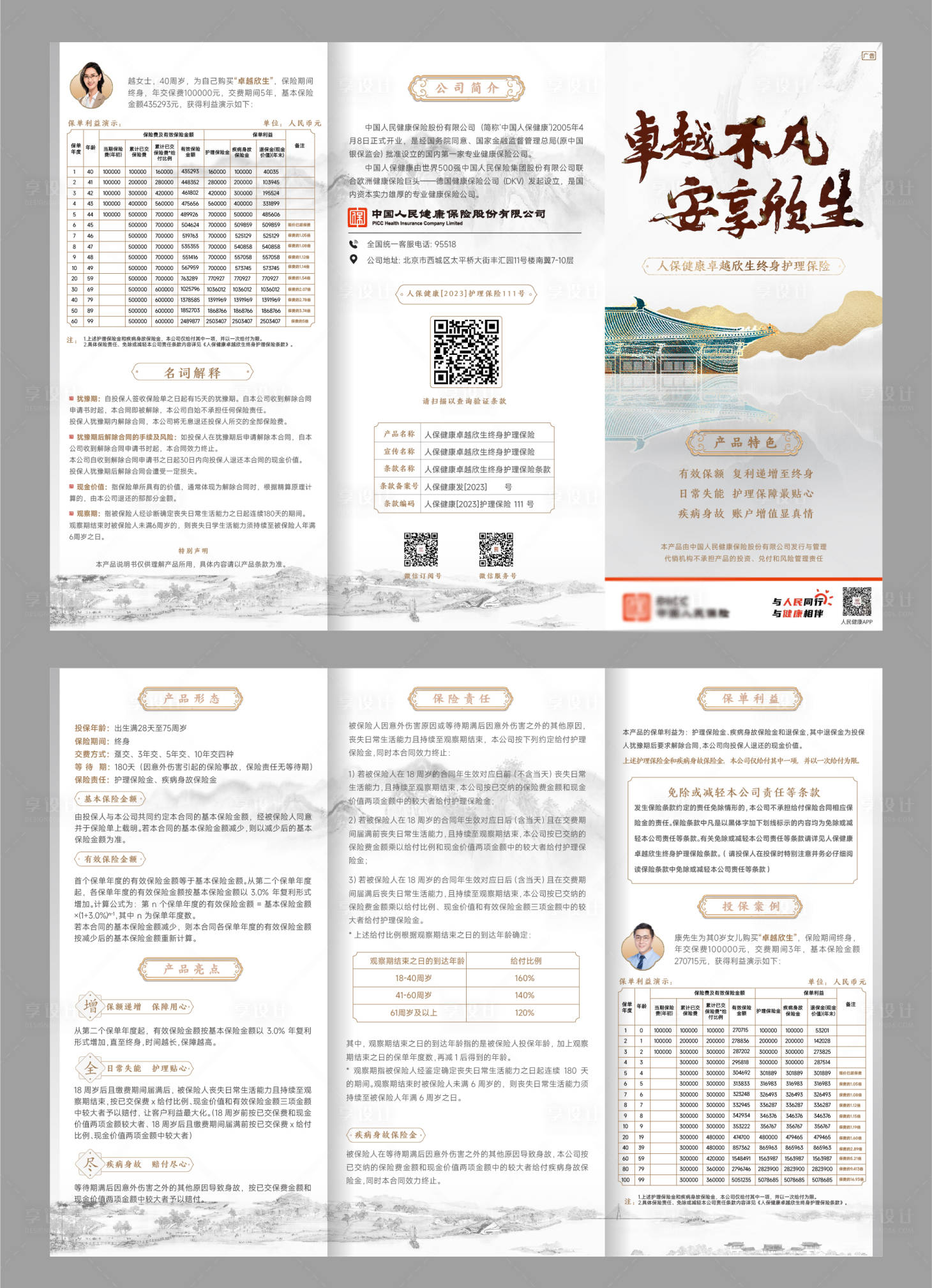 源文件下载【保险介绍三折页】编号：99720021438287874