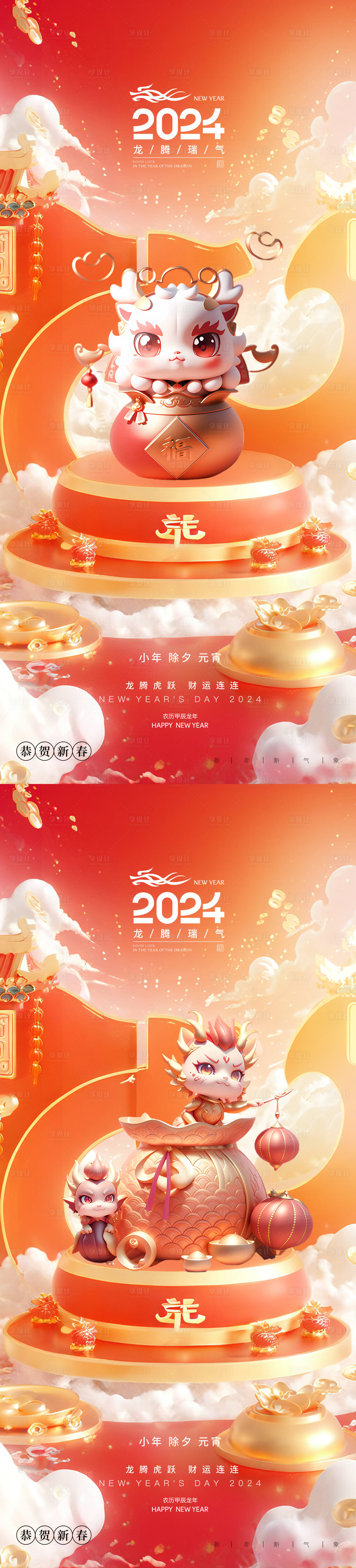 源文件下載【享設計】搜索編號：28980021678566009【小年除夕元宵海報】
